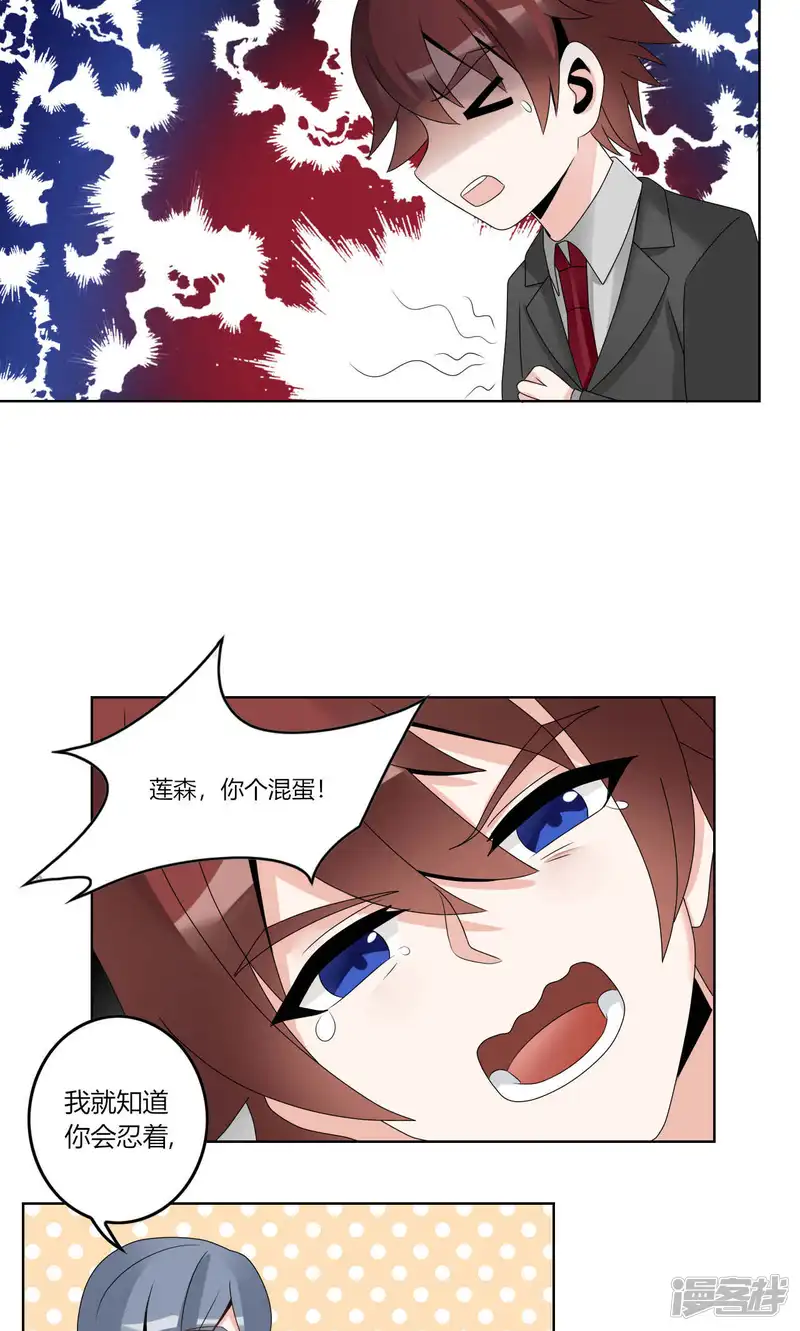 我的俘虏-第59话-第11页