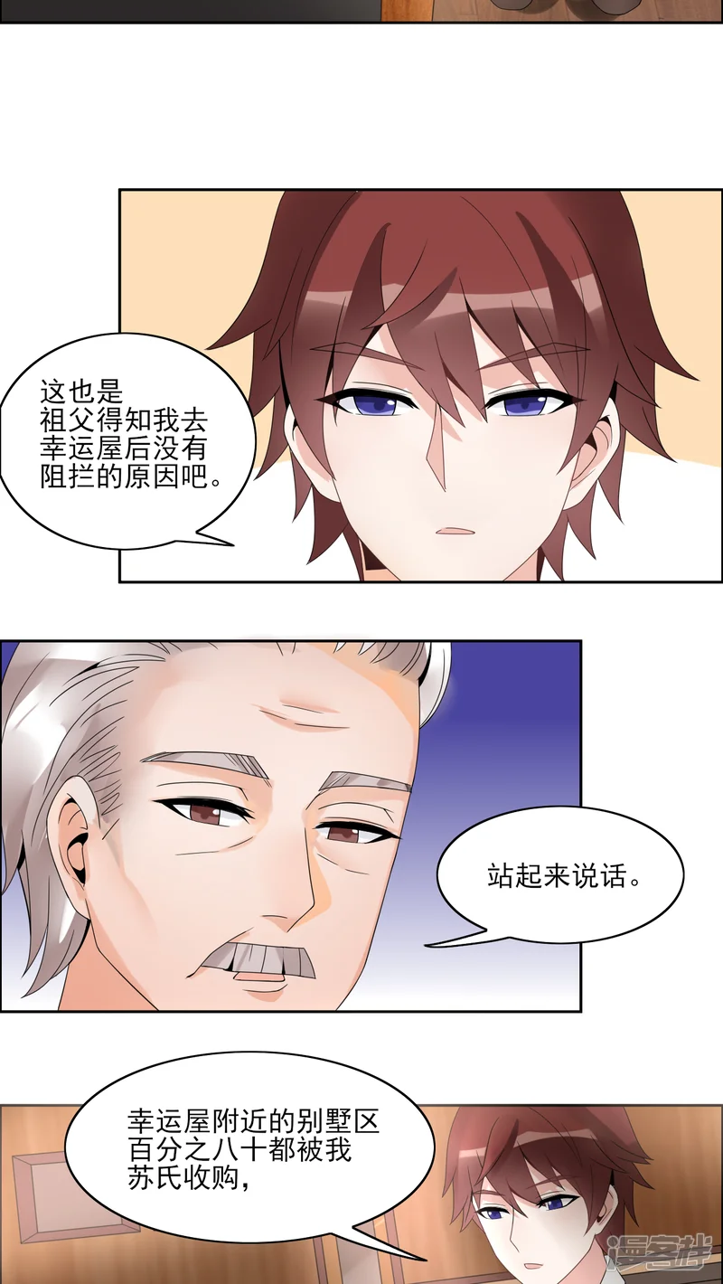 我的俘虏-第34话-第16页