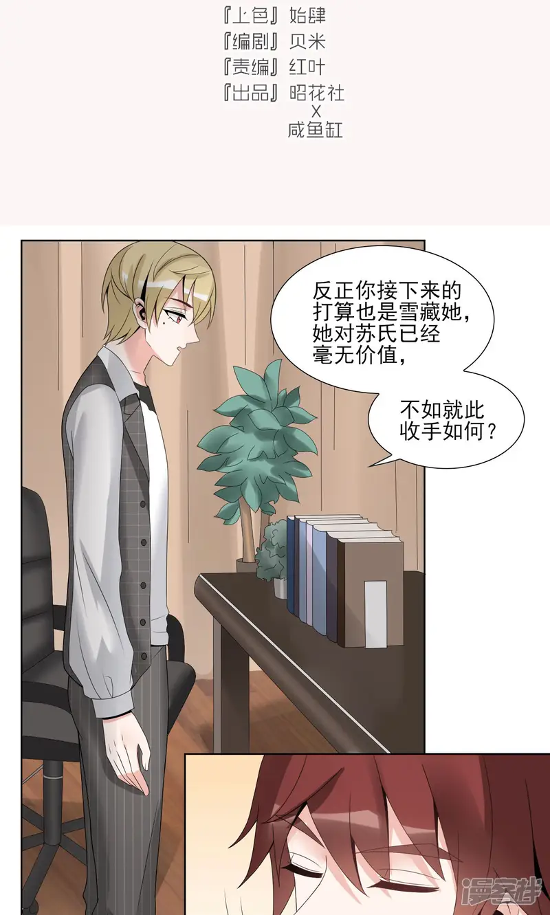我的俘虏-第51话-第2页