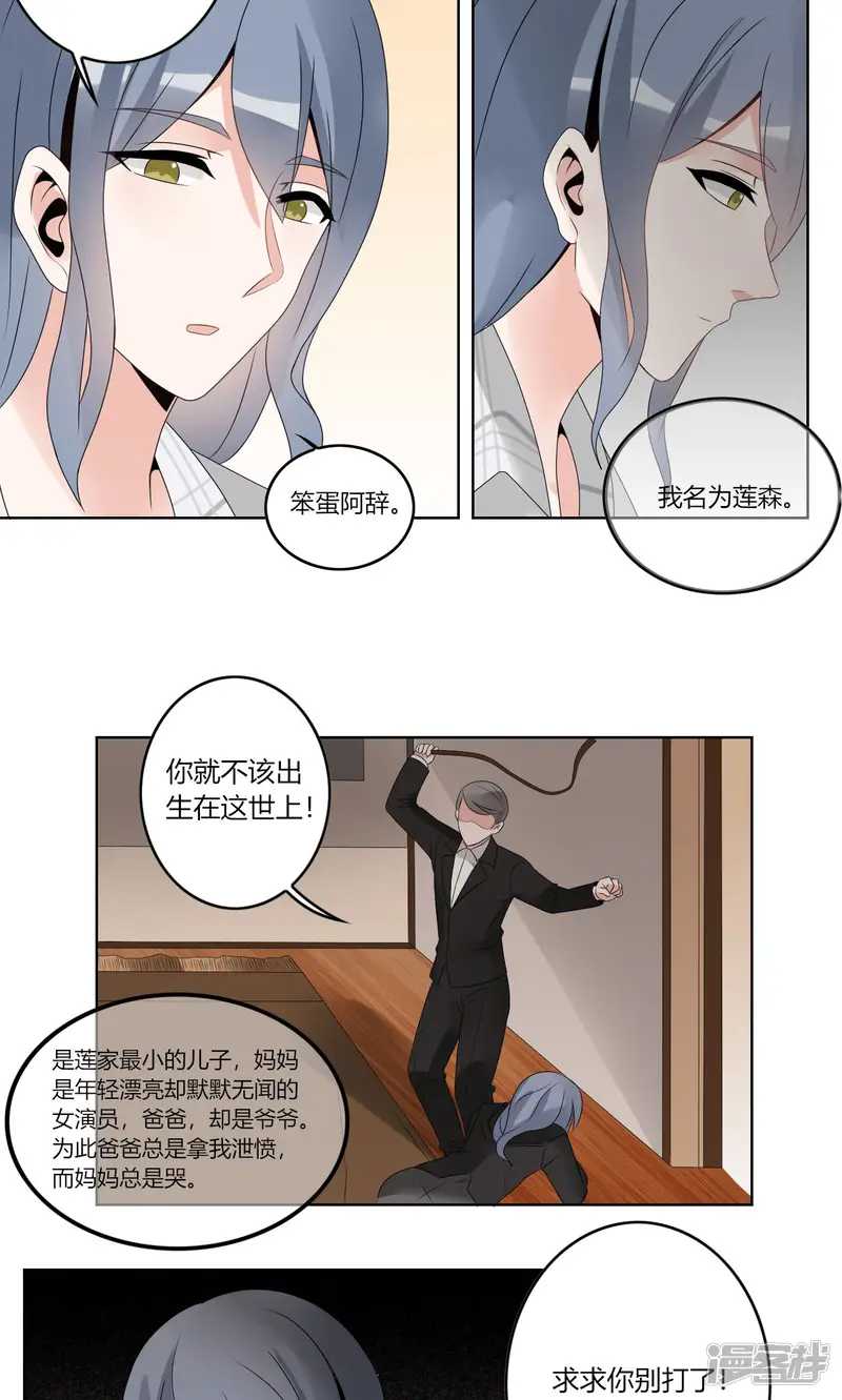 我的俘虏-第57话-第11页