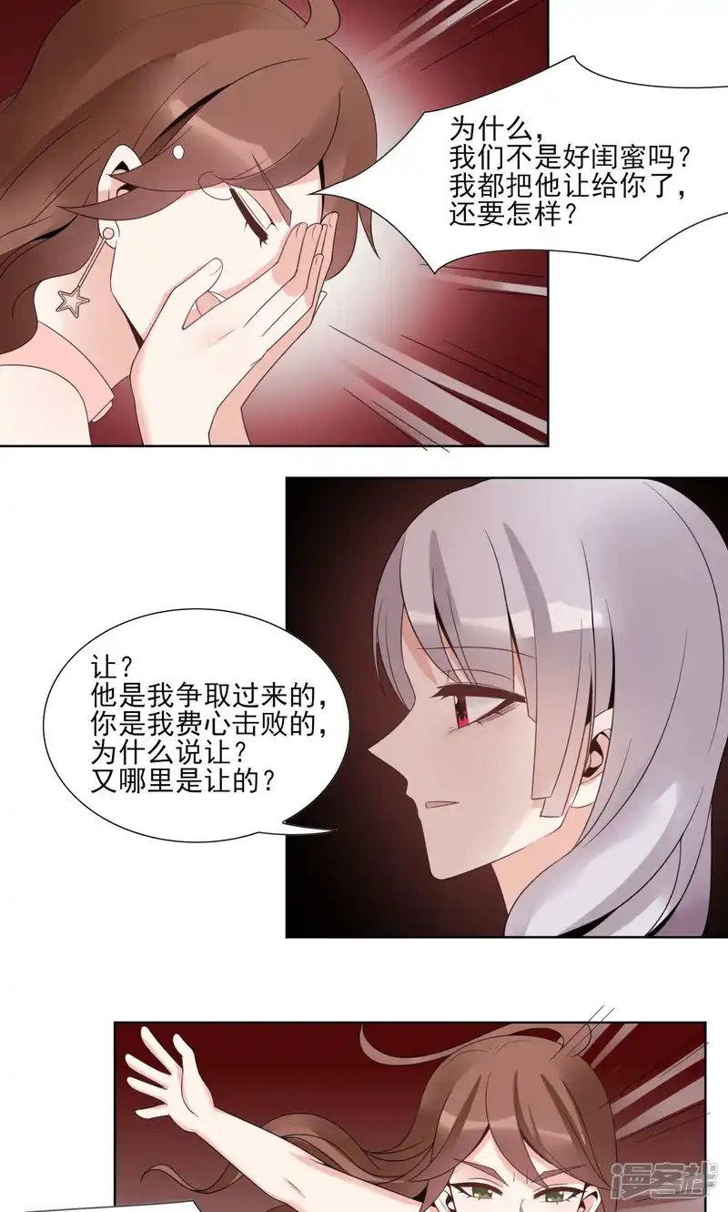 我的俘虏-第48话-第6页