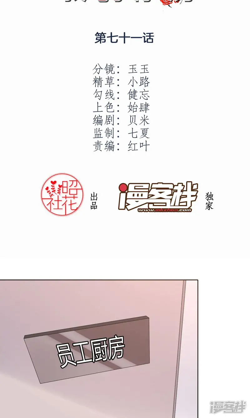我的俘虏-第71话-第2页