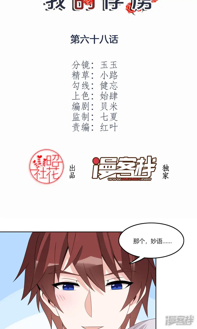 我的俘虏-第68话-第2页