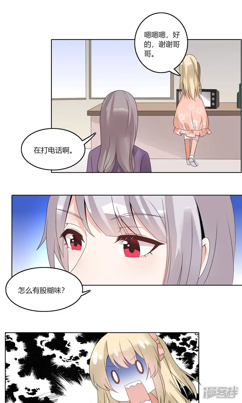 我的俘虏-第71话-第7页