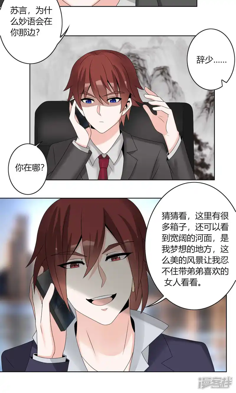 我的俘虏-第56话-第6页