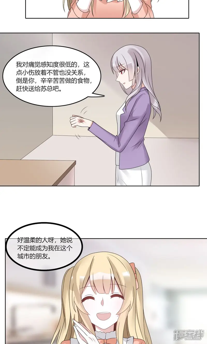 我的俘虏-第71话-第13页
