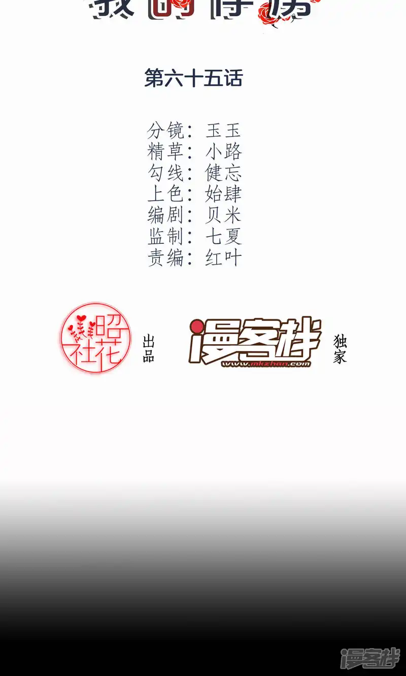 我的俘虏-第65话-第2页