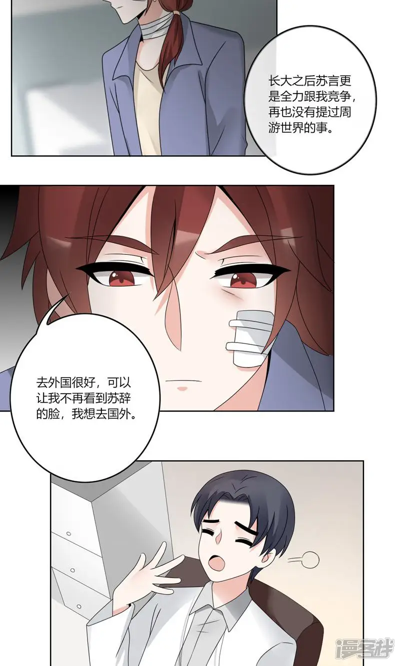 我的俘虏-第60话-第12页