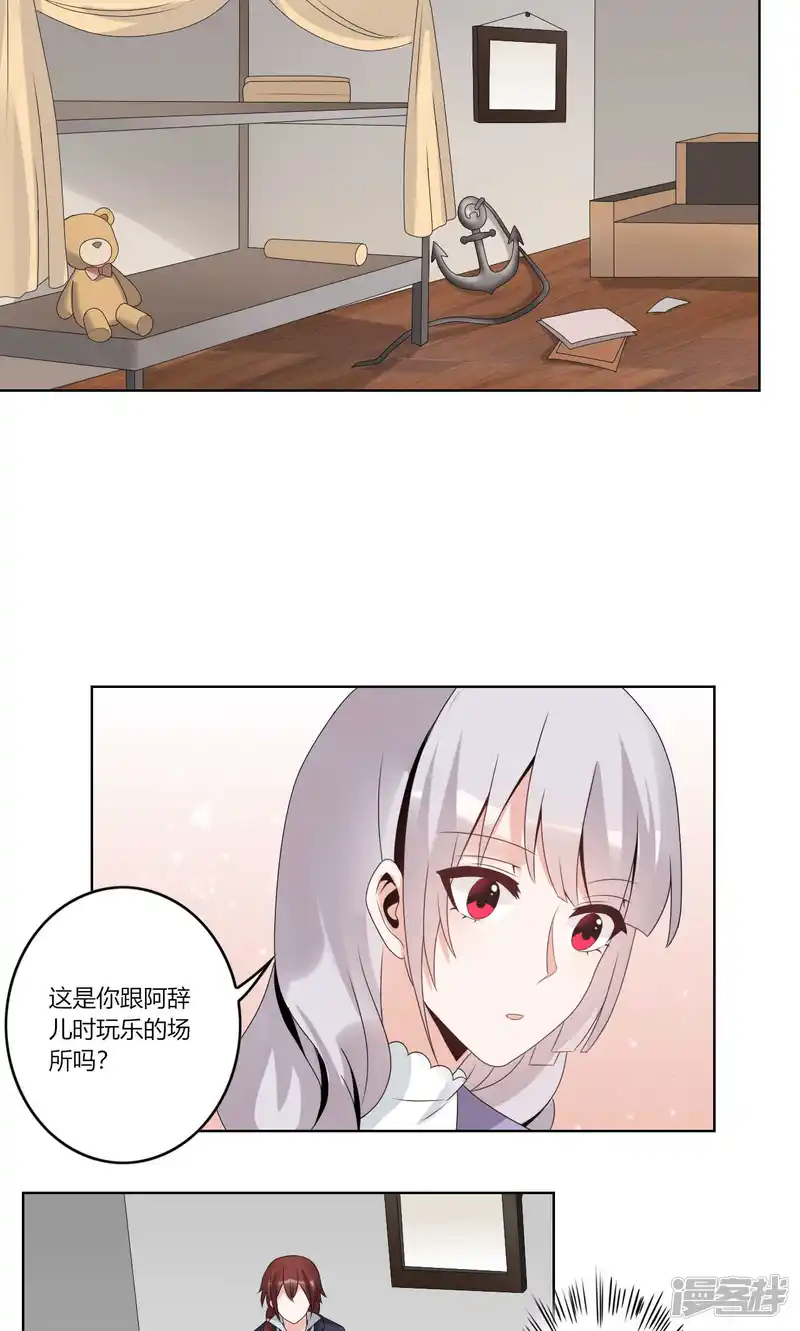 我的俘虏-第56话-第11页