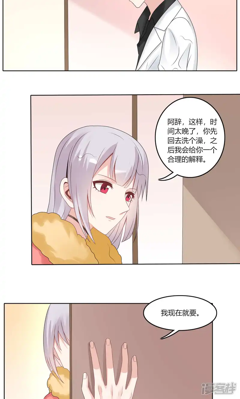 我的俘虏-第75话-第2页