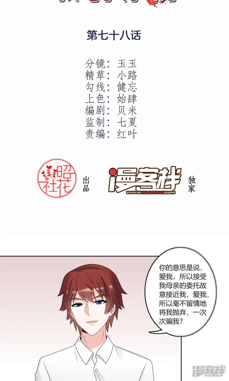 我的俘虏-第78话-第2页