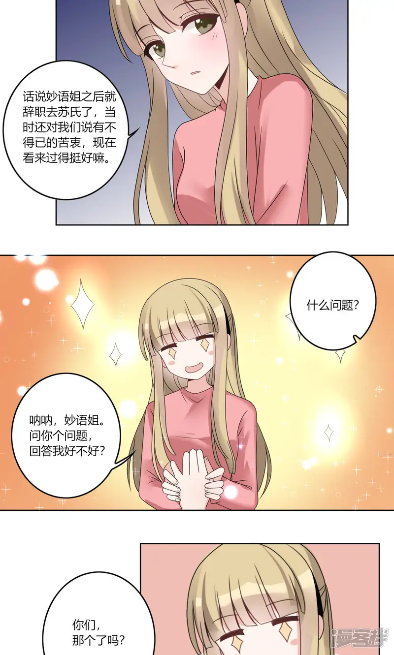 我的俘虏-第64话-第6页