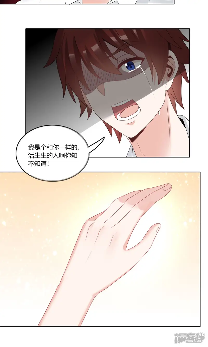 我的俘虏-第78话-第6页