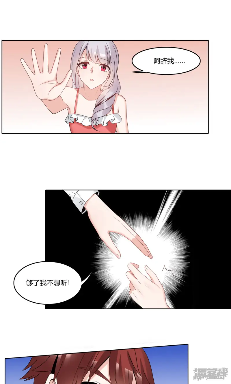 我的俘虏-第78话-第7页