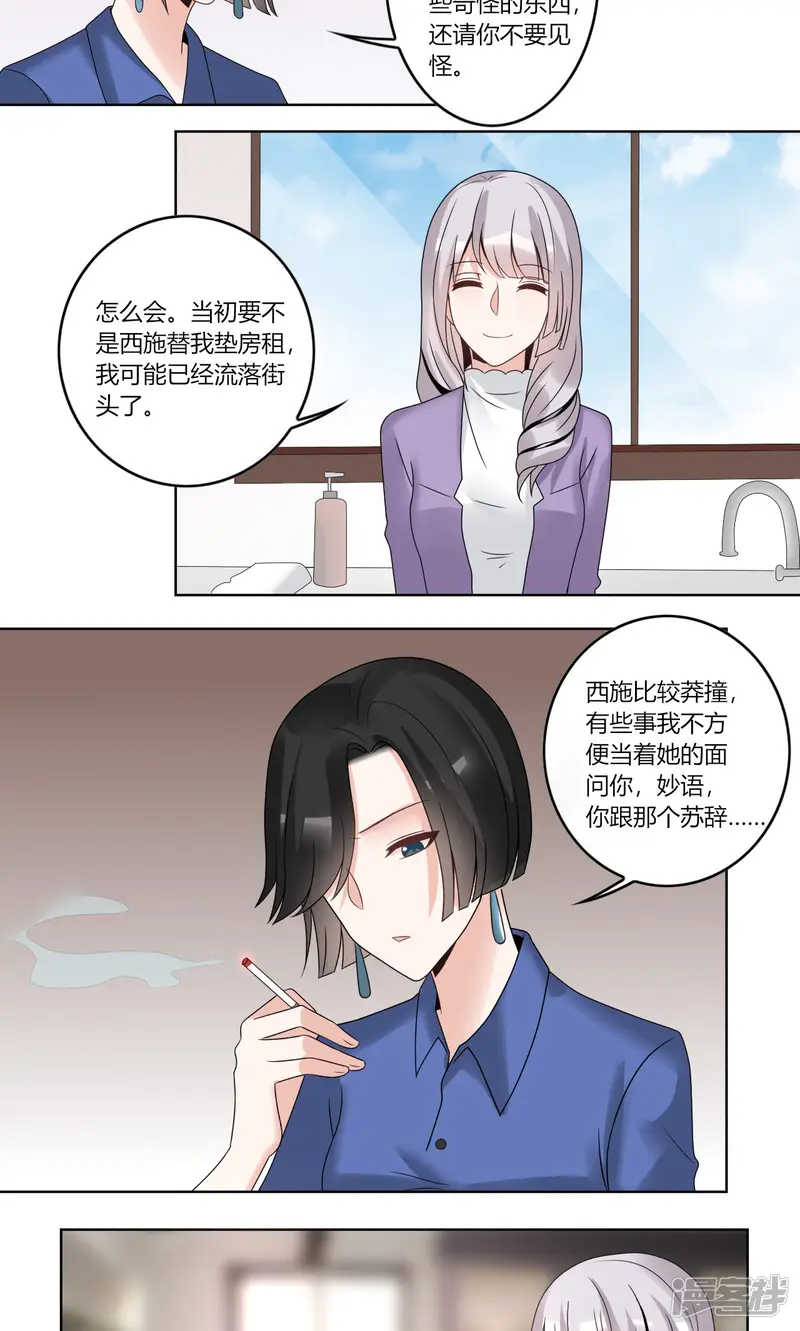 我的俘虏-第64话-第10页