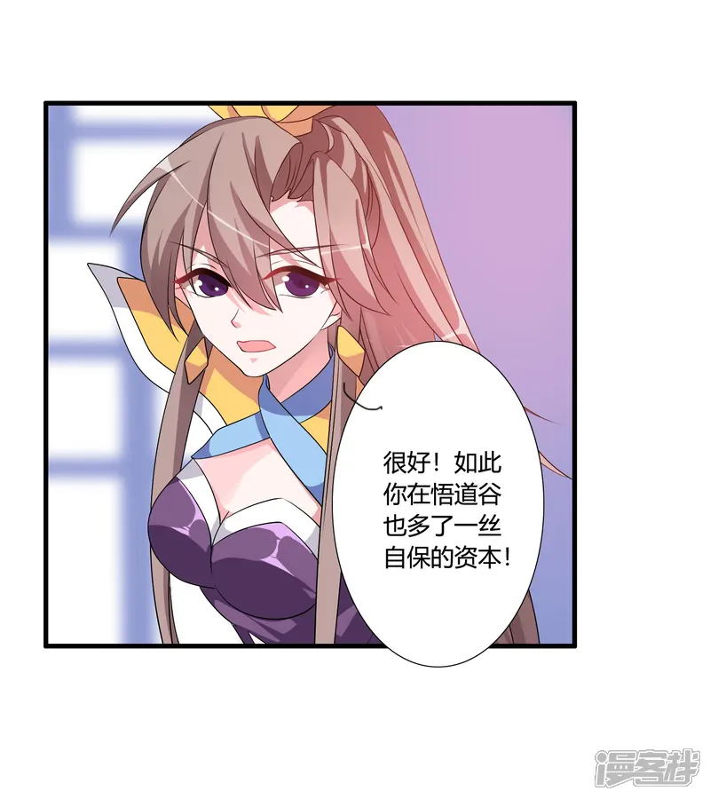 我把天道修歪了-第48话 额外的任务-第20页
