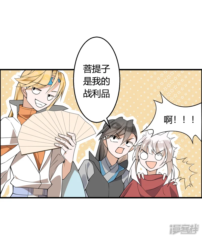 我把天道修歪了-第72话 凭你也敢欺我镇天宫弟子！-第23页