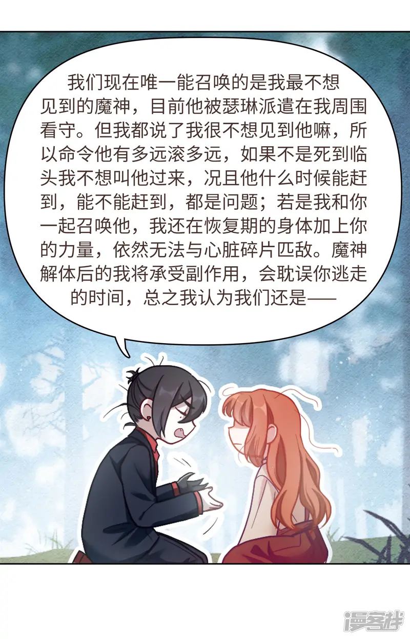 地狱告白诗-第81话 魔王之心3-第6页