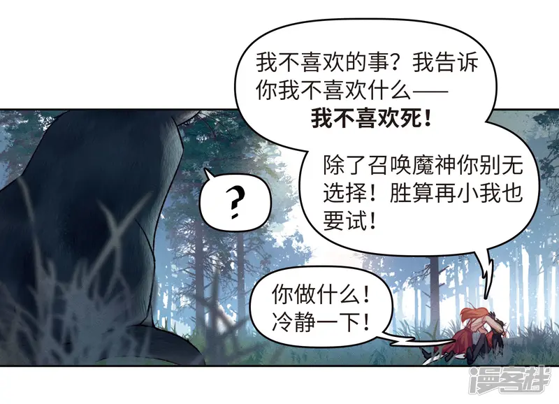 地狱告白诗-第81话 魔王之心3-第16页
