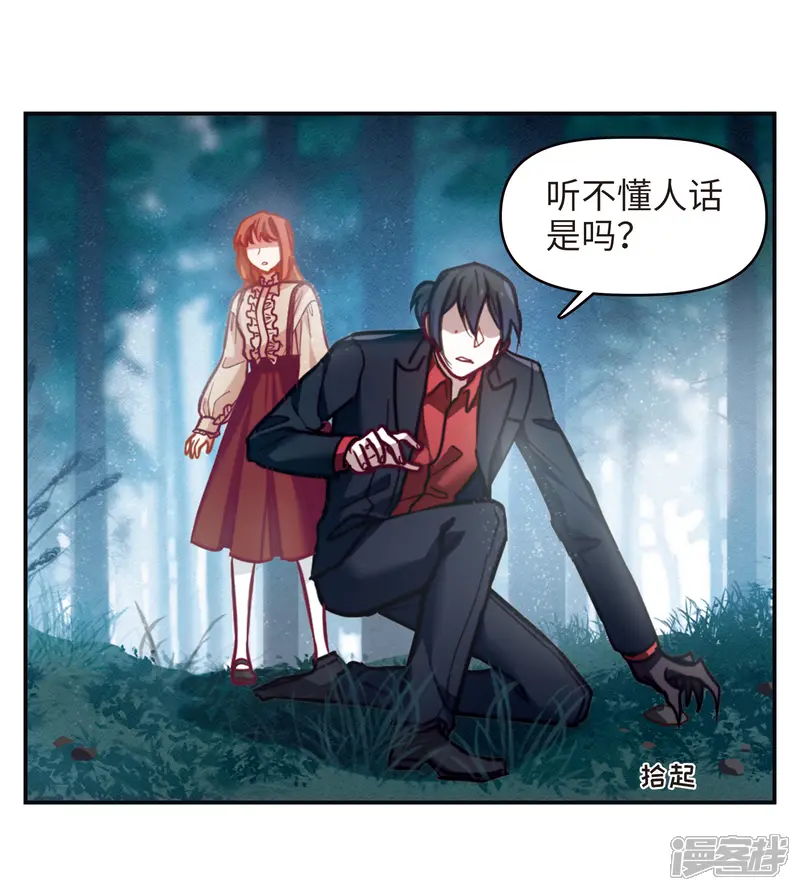 地狱告白诗-第80话 魔王之心2-第9页