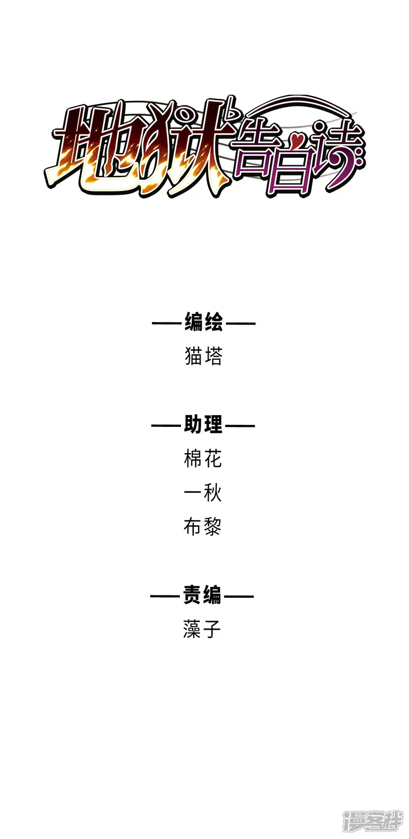 地狱告白诗-第101话 渴望之物2-第1页