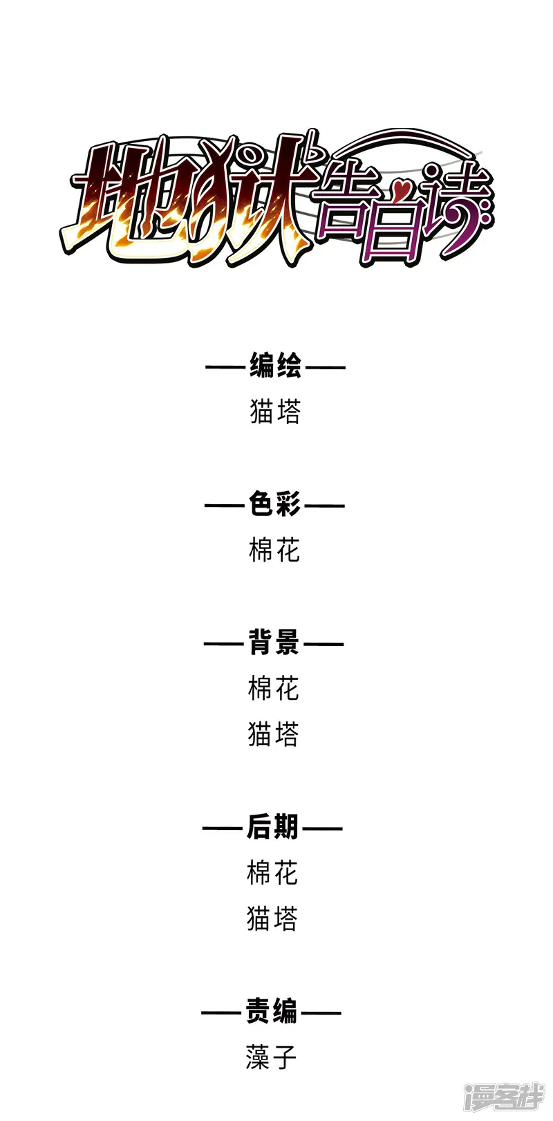 地狱告白诗-第105话 天性使然3-第1页
