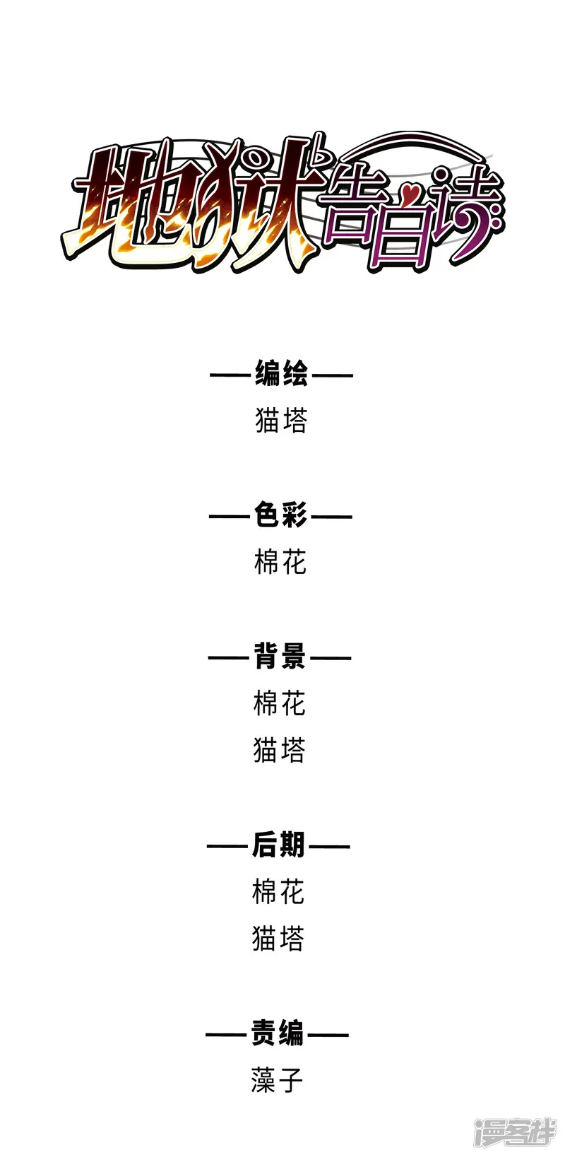 地狱告白诗-第109话 答案3-第1页