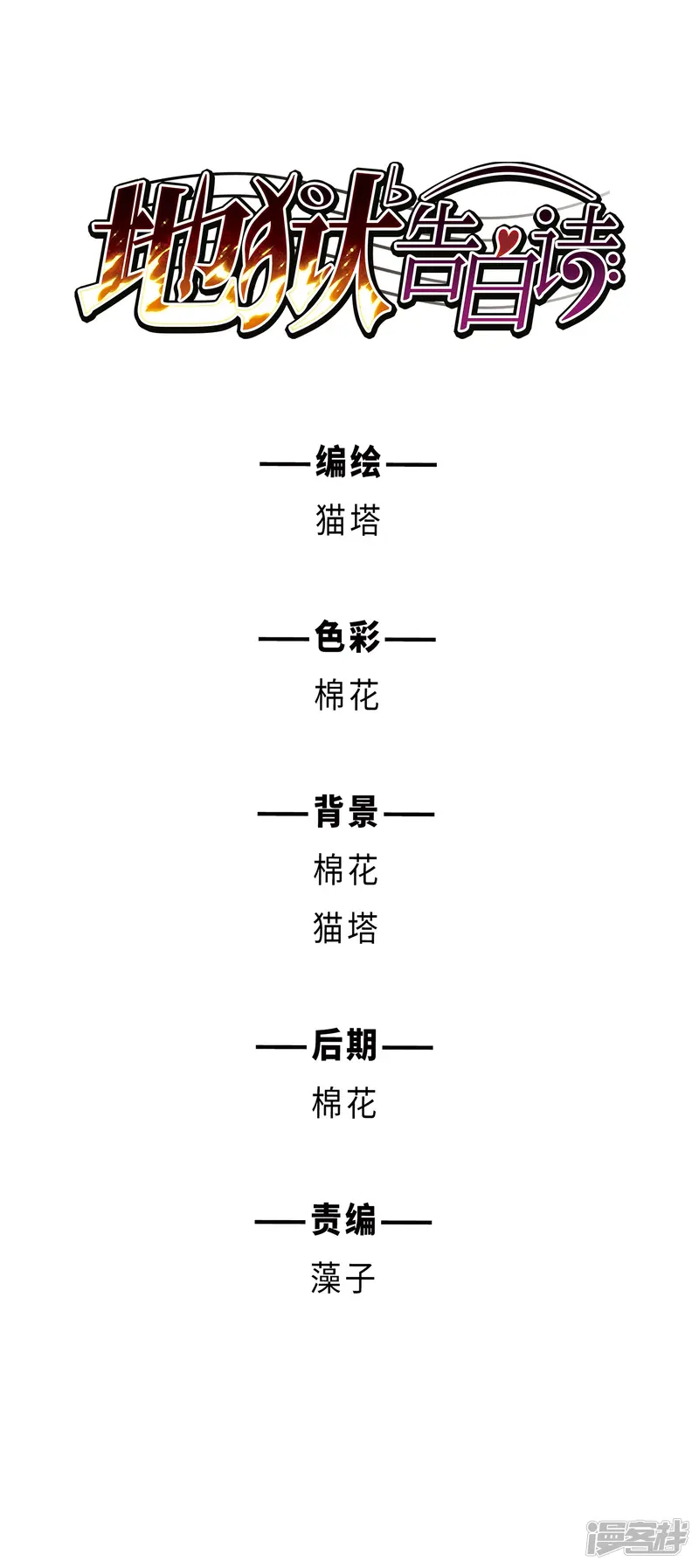地狱告白诗-第112话 猜忌3-第1页