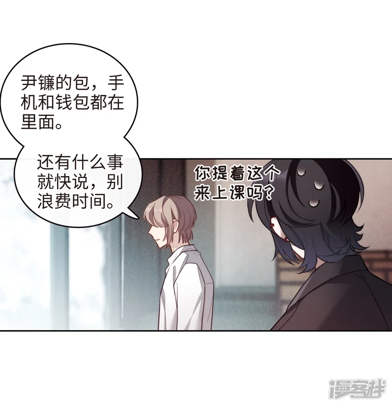 地狱告白诗-第112话 猜忌3-第6页