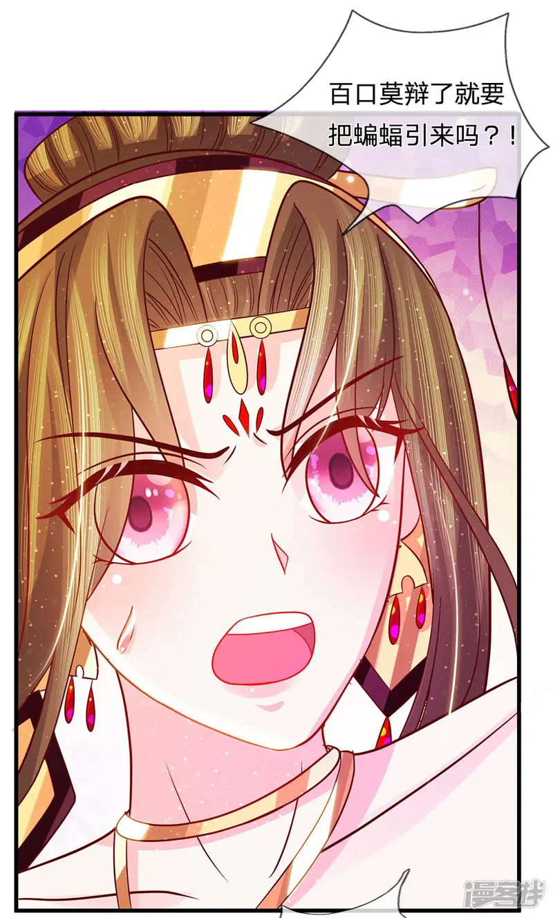 朕的恶毒皇妃-第53话 暗度陈仓-第4页