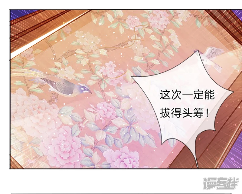 朕的恶毒皇妃-第55话 净秋佳节起纷争-第5页