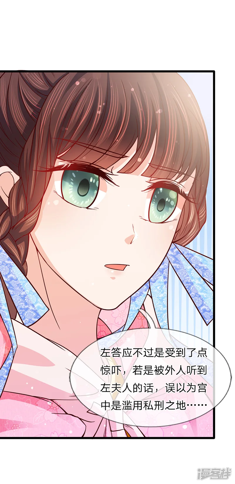 朕的恶毒皇妃-第54话 惊弓之鸟存窦疑-第11页