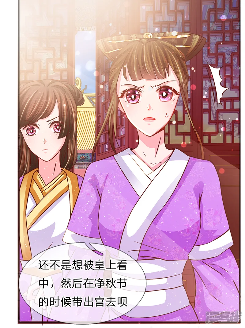 朕的恶毒皇妃-第55话 净秋佳节起纷争-第11页