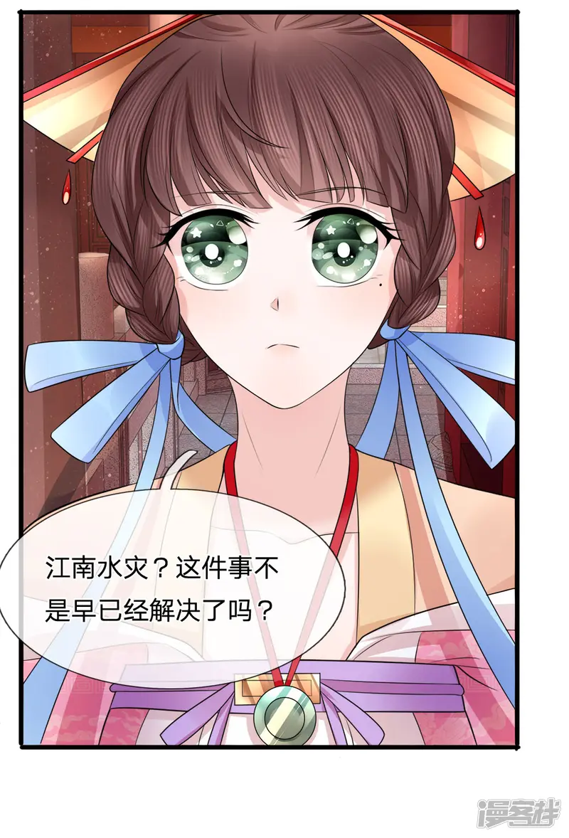 朕的恶毒皇妃-第83话 江南水灾起波澜-第4页