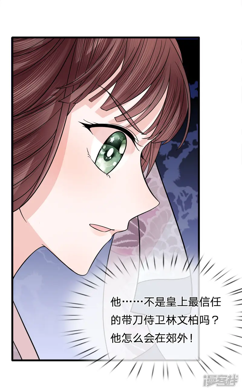 朕的恶毒皇妃-第84话 囚鸟入山林-第21页