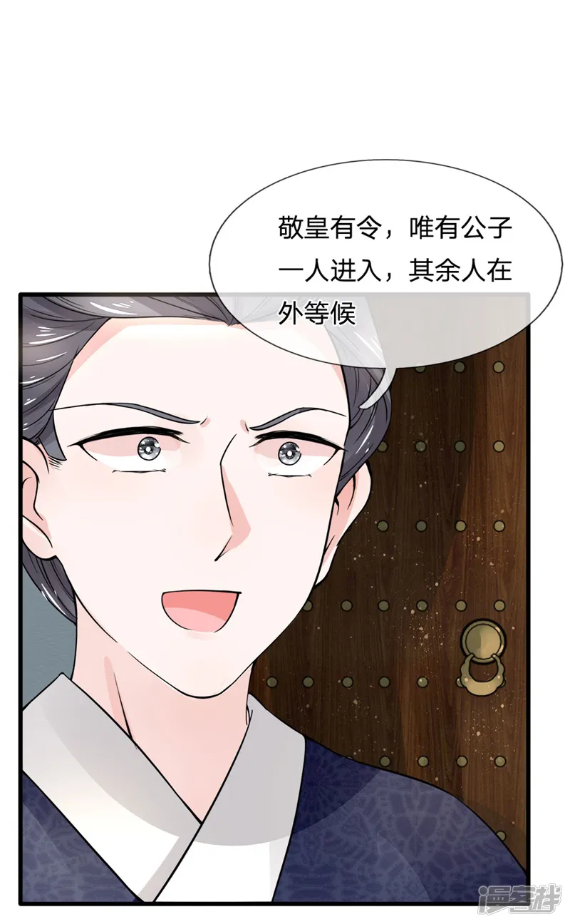 朕的恶毒皇妃-第91话 女扮男装变富商-第17页