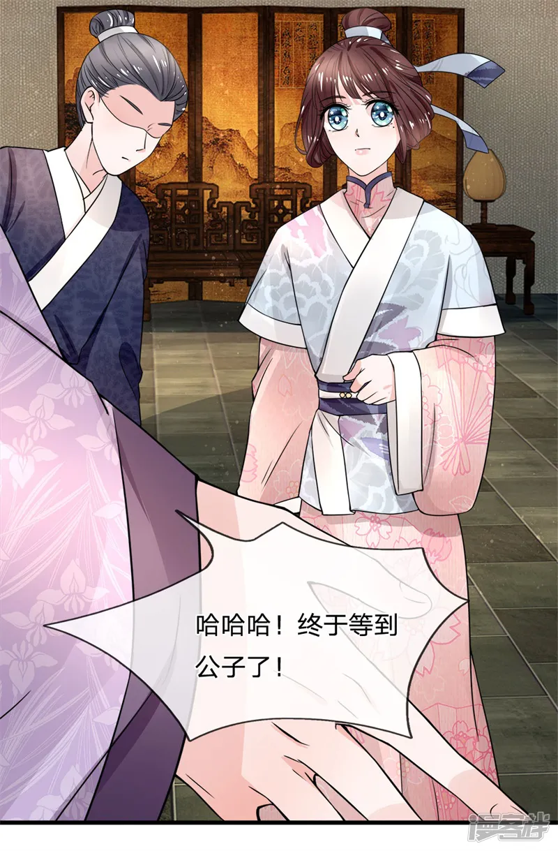 朕的恶毒皇妃-第91话 女扮男装变富商-第24页