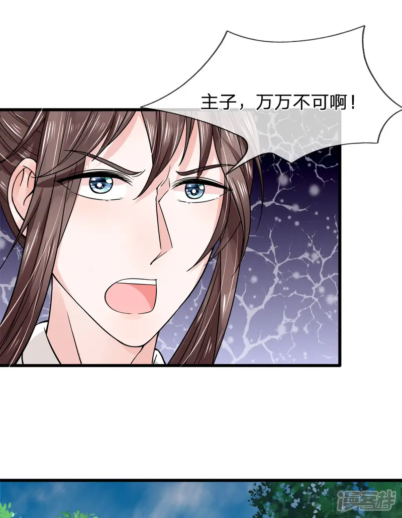 朕的恶毒皇妃-第90话 并非天灾是人祸-第29页