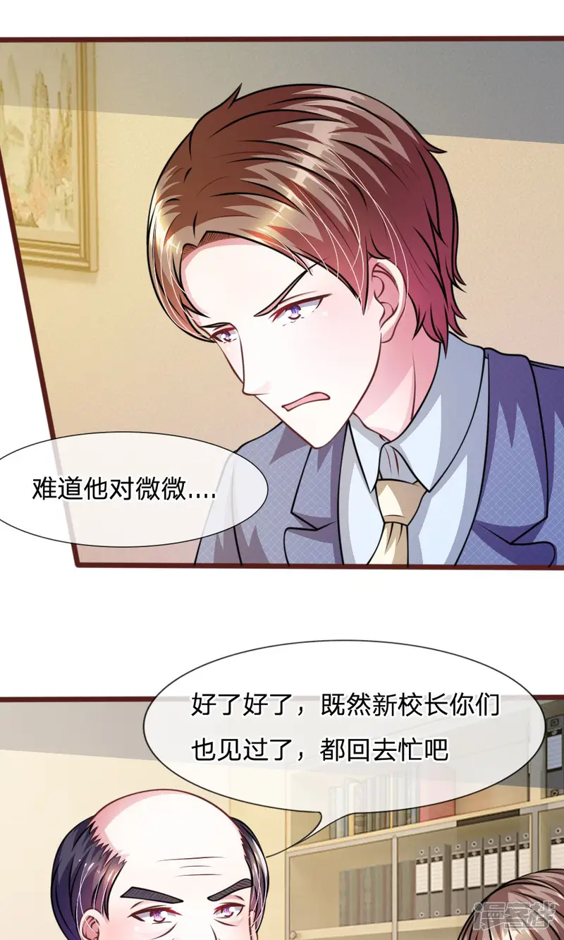 血族前男友：甜美的咬痕-第48话 这可真是个怪人-第5页