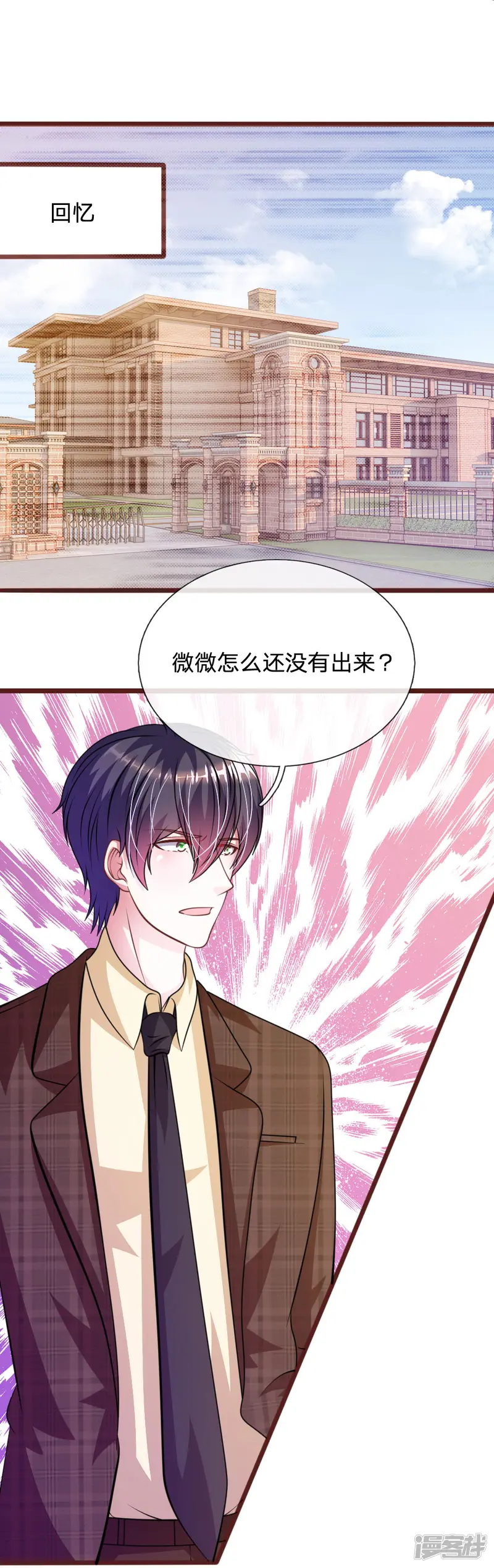 血族前男友：甜美的咬痕-第76话 疑点重重-第9页