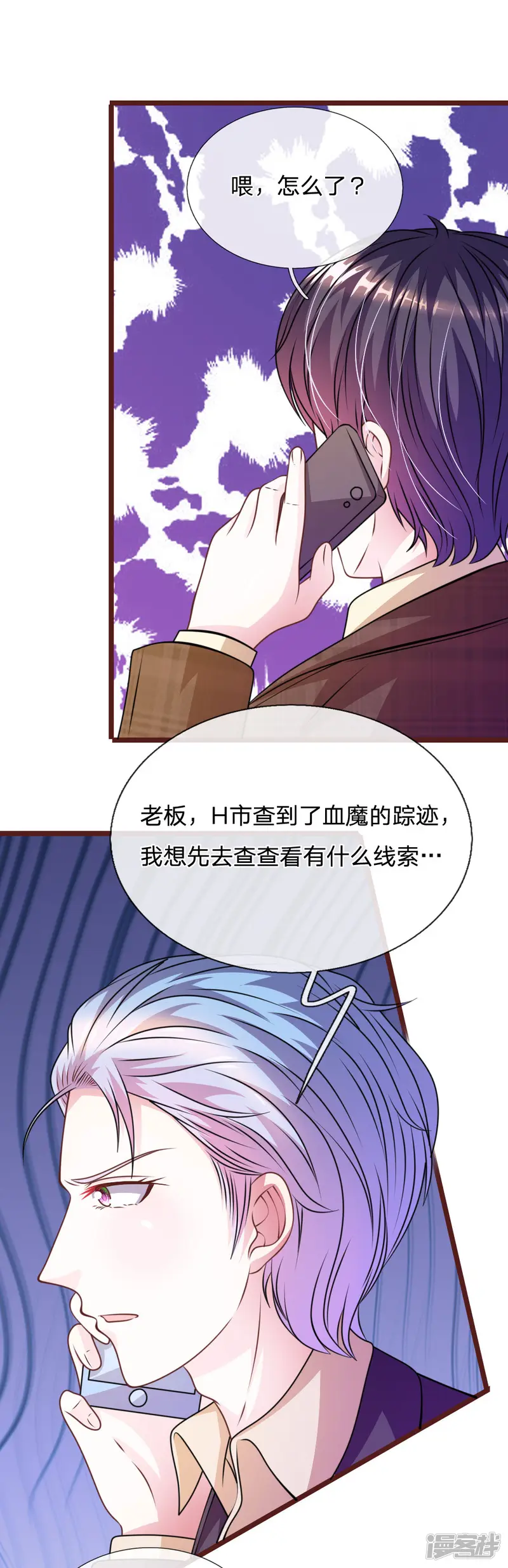 血族前男友：甜美的咬痕-第76话 疑点重重-第11页