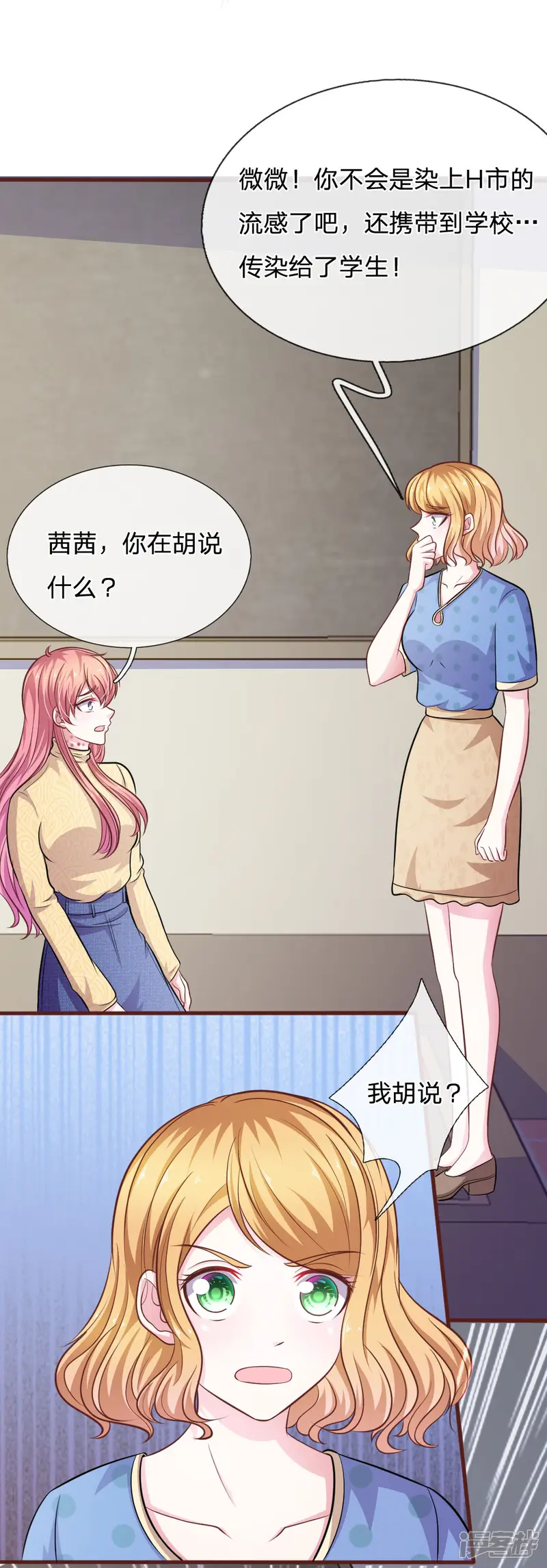血族前男友：甜美的咬痕-第83话 陷入危机-第5页