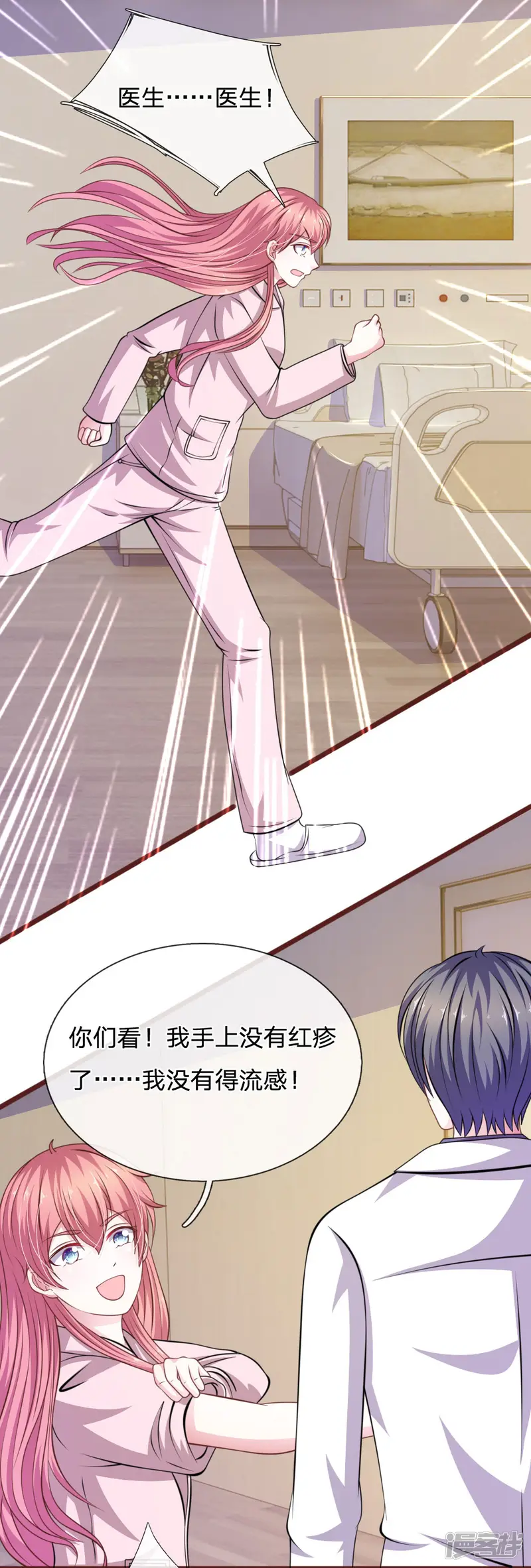 血族前男友：甜美的咬痕-第86话 原来是你陷害我！-第6页