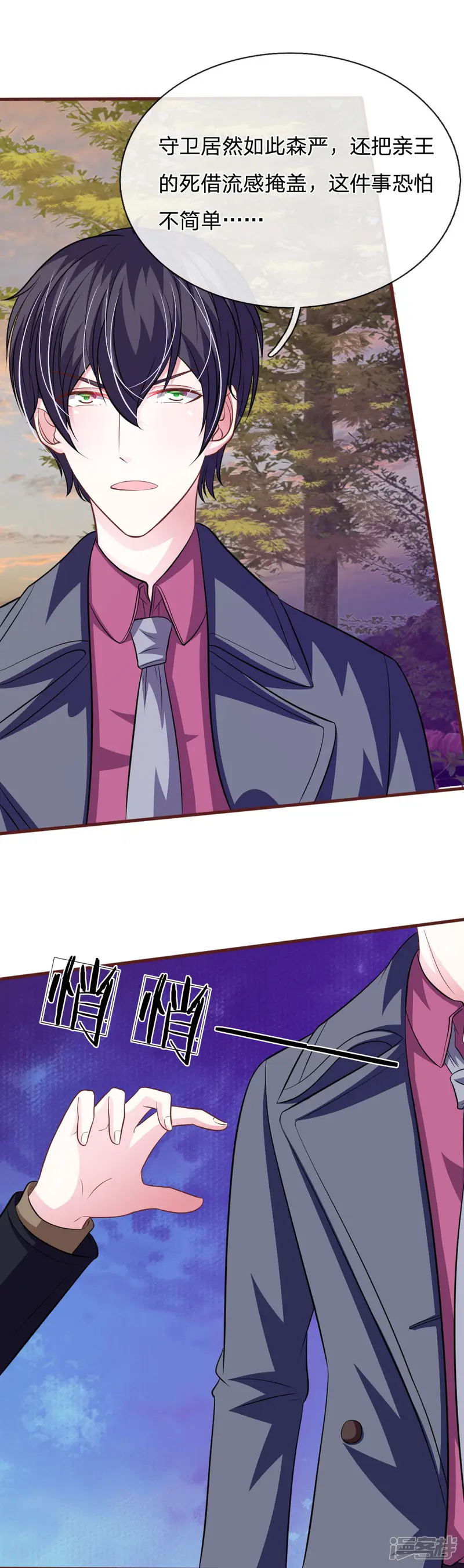 血族前男友：甜美的咬痕-第78话 什么情况？-第11页
