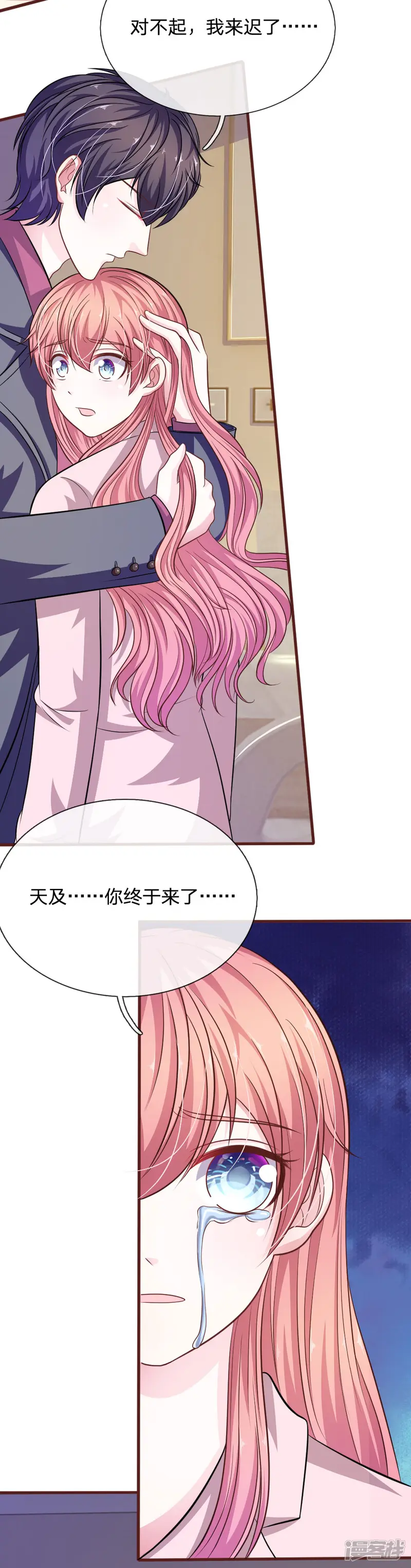 血族前男友：甜美的咬痕-第87话 对不起，我来迟了-第13页