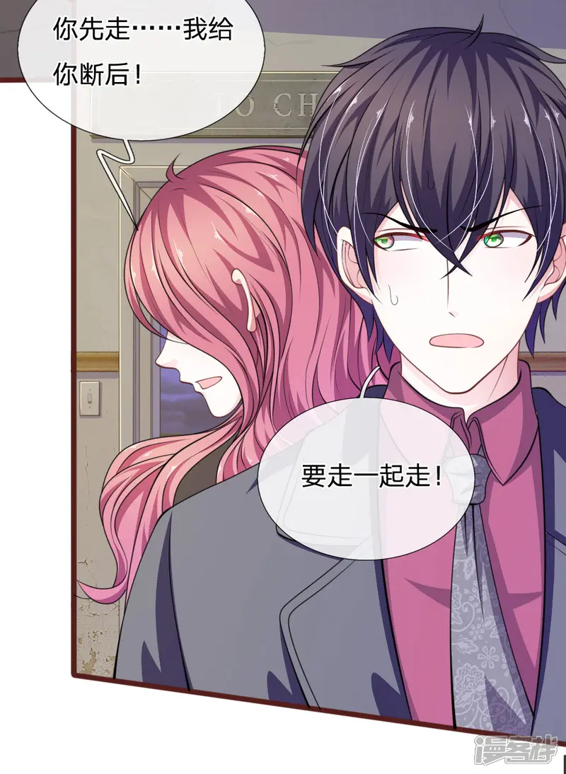 血族前男友：甜美的咬痕-第84话 被包围了！-第17页