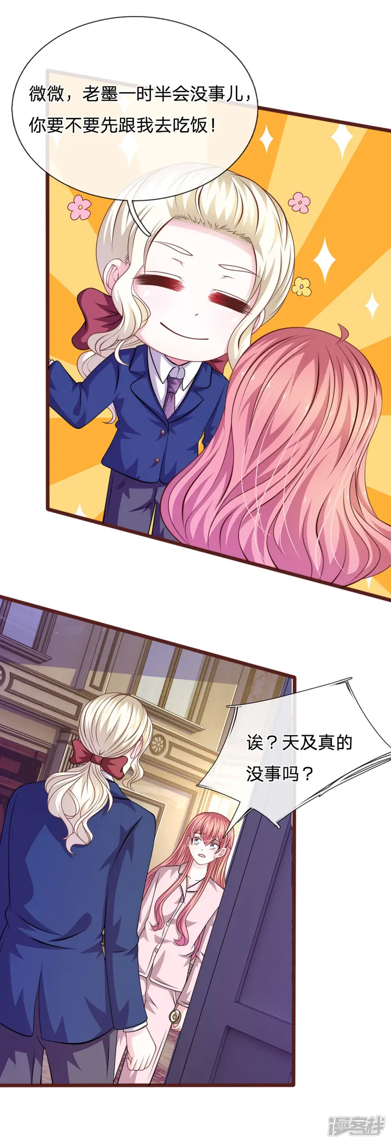 血族前男友：甜美的咬痕-第90话 这个女人是谁？-第8页