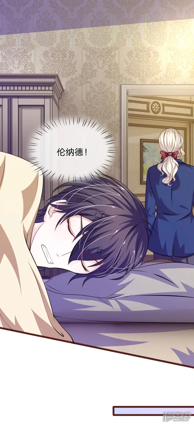 血族前男友：甜美的咬痕-第90话 这个女人是谁？-第10页