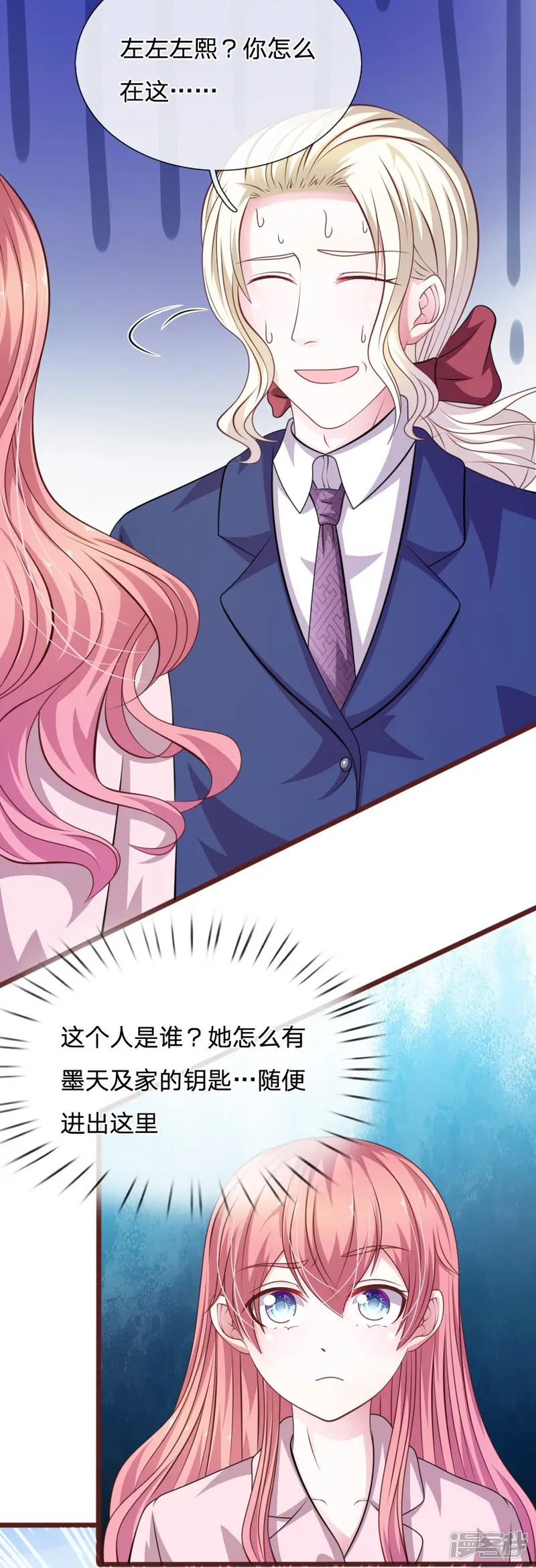 血族前男友：甜美的咬痕-第90话 这个女人是谁？-第15页