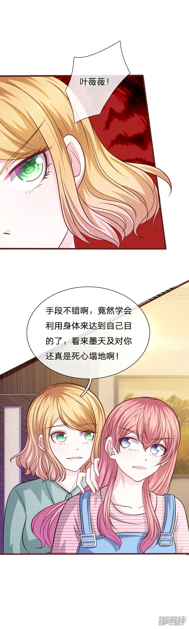 血族前男友：甜美的咬痕-第93话 你不要太过分-第14页